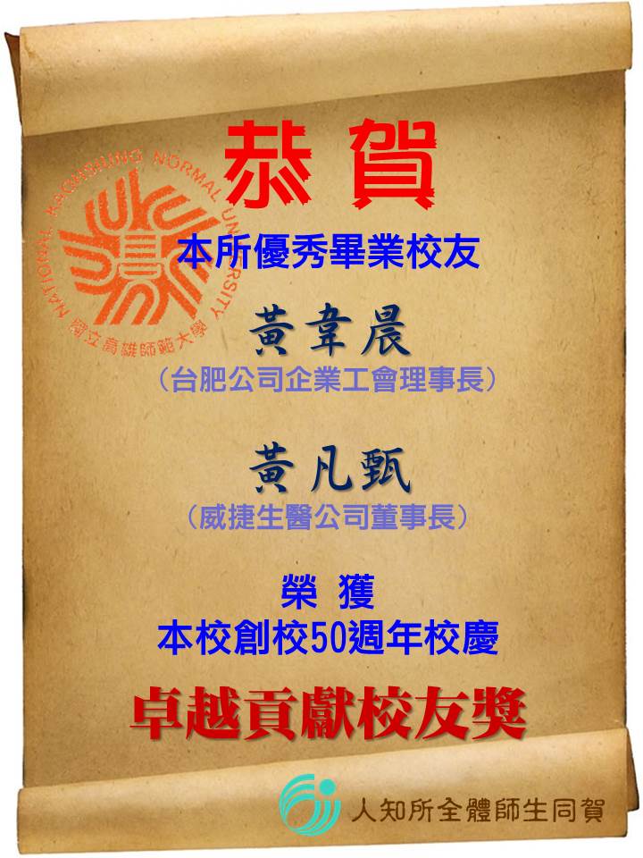卓越貢獻校友