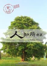 第五期會訊