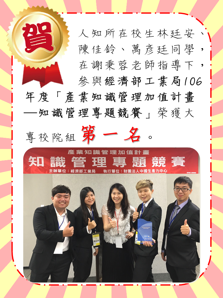知識管理競賽第一名